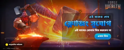 আজই জয়েন করুন আর জিতুন